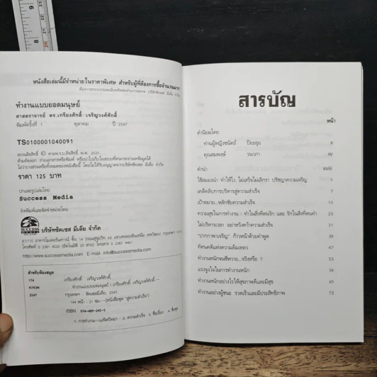 ทำงานแบบยอดมนุษย์ รูปที่ 7