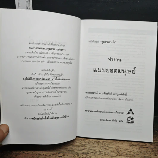 ทำงานแบบยอดมนุษย์ รูปที่ 6