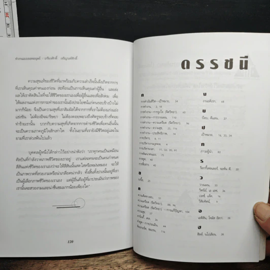 ทำงานแบบยอดมนุษย์ รูปที่ 9