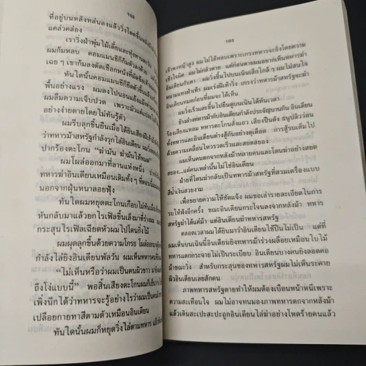 หนังสือ แซมเถื่อน รูปที่ 7