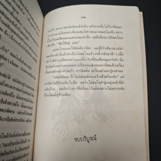 หนังสือ แซมเถื่อน รูปที่ 8
