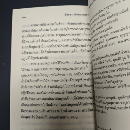ลักษณะแห่งพระพุทธศาสนา รูปที่ 9