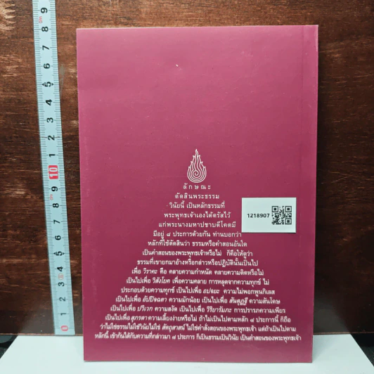 ลักษณะแห่งพระพุทธศาสนา รูปที่ 2