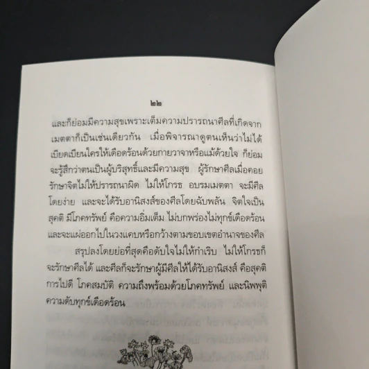 หนังสือ ศิลปในพระพุทธศาสนา - สมเด็จพระญาณสังวร สมเด็จพระสังฆราช รูปที่ 9