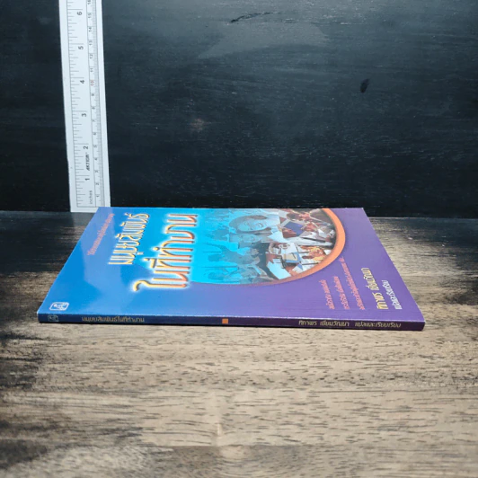 หนังสือ มนุษยสัมพันธ์ในที่ทำงาน รูปที่ 3