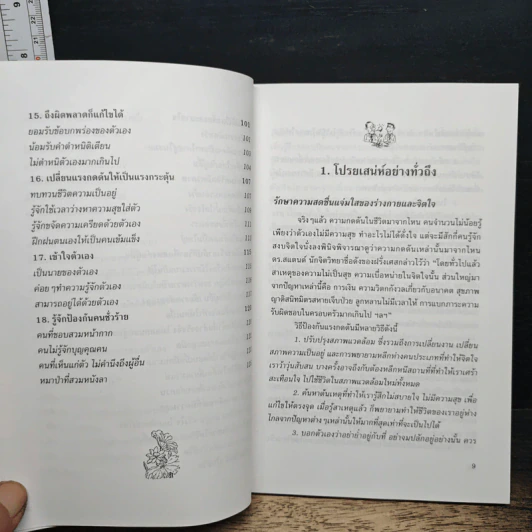 หนังสือ มนุษยสัมพันธ์ในที่ทำงาน รูปที่ 9