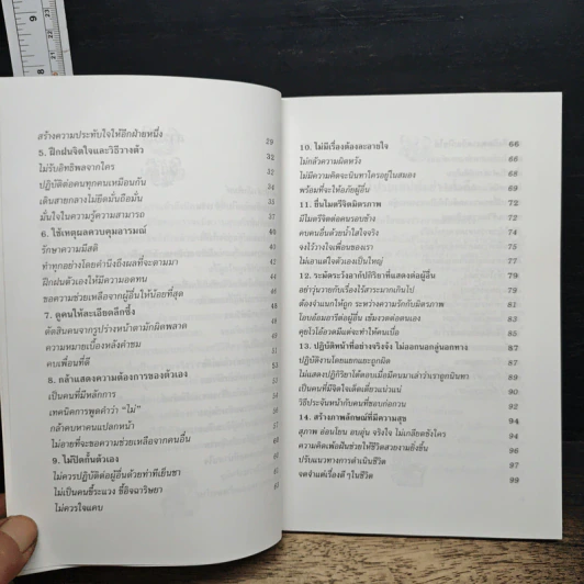 หนังสือ มนุษยสัมพันธ์ในที่ทำงาน รูปที่ 8