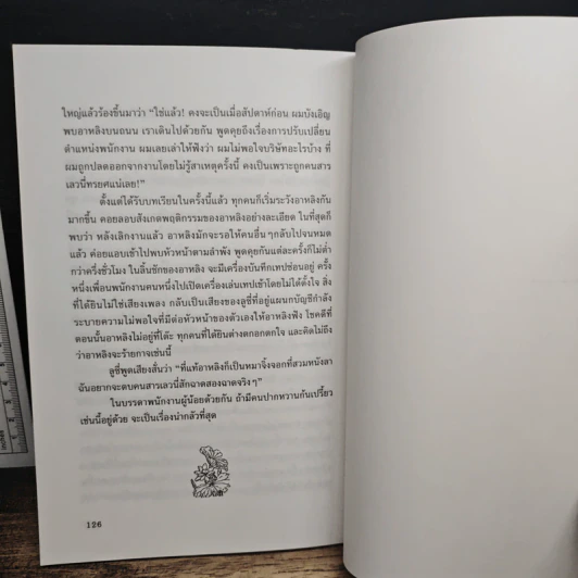 หนังสือ มนุษยสัมพันธ์ในที่ทำงาน รูปที่ 10