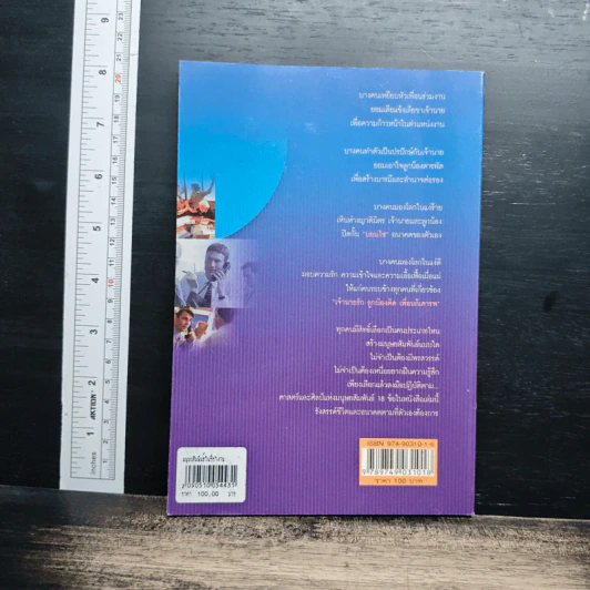 หนังสือ มนุษยสัมพันธ์ในที่ทำงาน รูปที่ 2