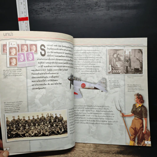 ชุด Lost Words สงครามโลกครั้งที่ 2 รูปที่ 7