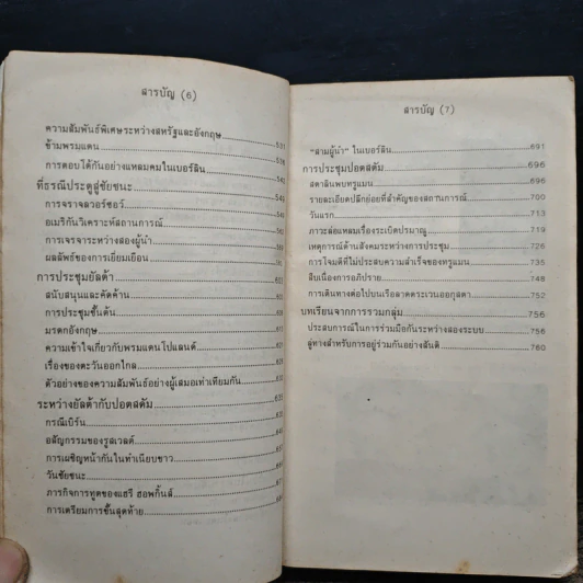 ศึกการทูตในสงครามโลก ครั้งที่ 2 - วาเลนติน เบเรชคอฟ รูปที่ 9