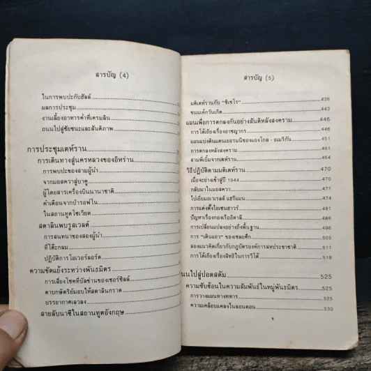 ศึกการทูตในสงครามโลก ครั้งที่ 2 - วาเลนติน เบเรชคอฟ รูปที่ 8