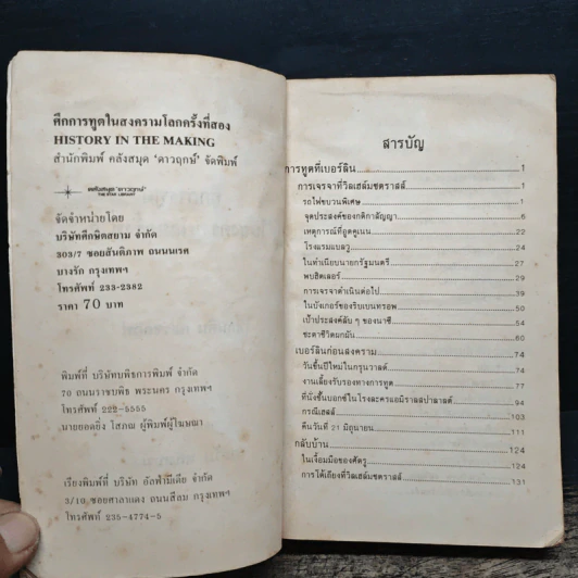 ศึกการทูตในสงครามโลก ครั้งที่ 2 - วาเลนติน เบเรชคอฟ รูปที่ 7