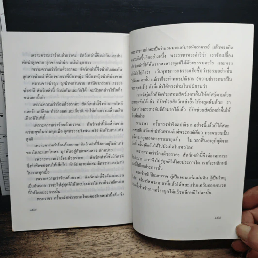 หนังสือ เล่มนี้มีปัญหา 3 รูปที่ 9