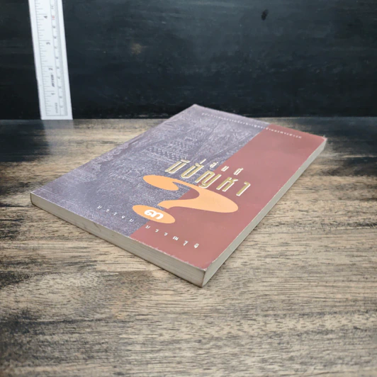 หนังสือ เล่มนี้มีปัญหา 3 รูปที่ 4