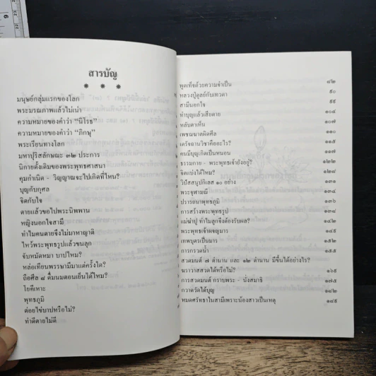 หนังสือ เล่มนี้มีปัญหา 3 รูปที่ 7