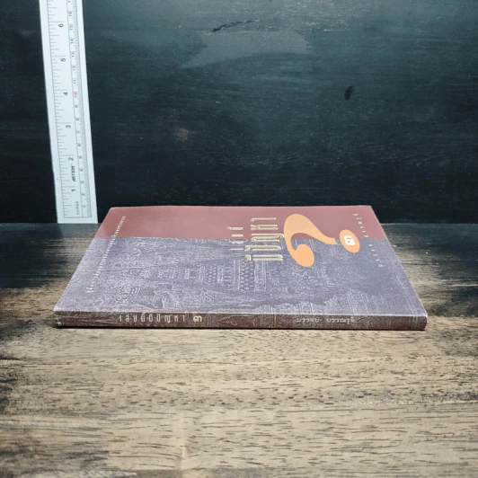 หนังสือ เล่มนี้มีปัญหา 3 รูปที่ 3