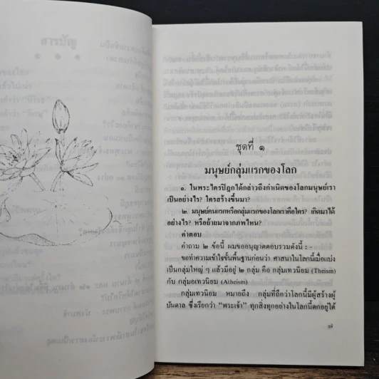 หนังสือ เล่มนี้มีปัญหา 3 รูปที่ 8