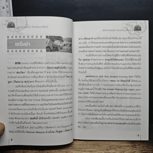 คู่มือคาราวานรถยนต์ คนชอบเที่ยว รูปที่ 7