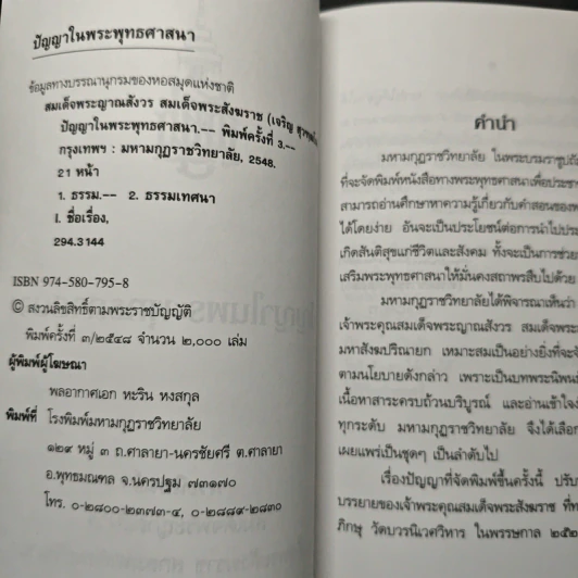 ปรัชญาในพระพุทธศาสนา รูปที่ 6