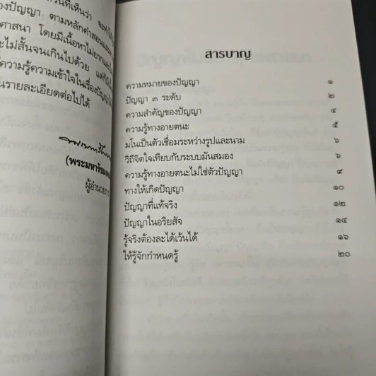 ปรัชญาในพระพุทธศาสนา รูปที่ 7