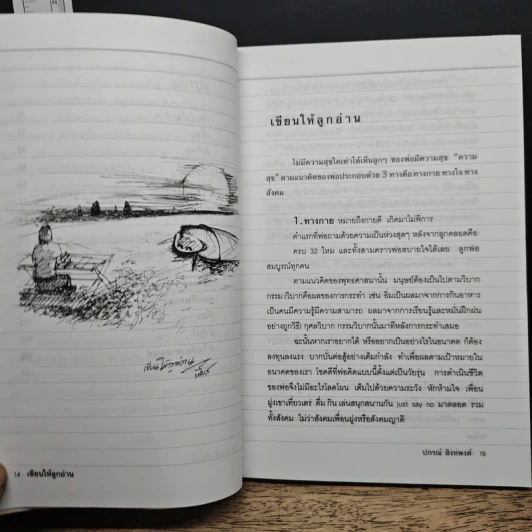 เขียนให้ลูกอ่าน รูปที่ 8