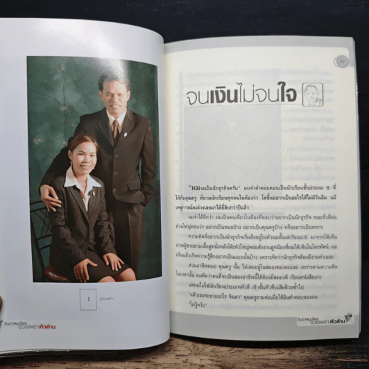 รวยเพราะหัวล้าน จินดาสมุนไพร รูปที่ 9