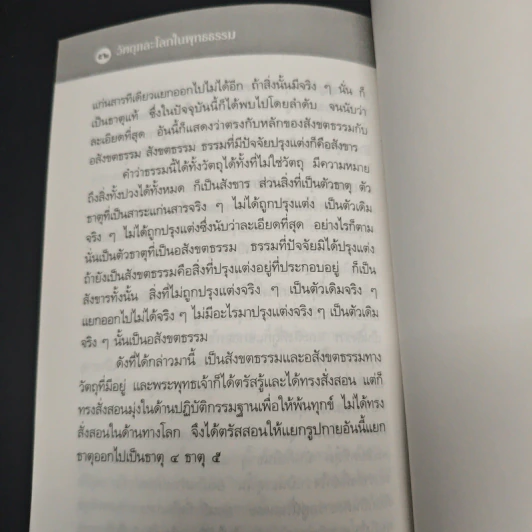พระพุทธศาสนากับปัญหาทางอภิปรัชญา รูปที่ 9