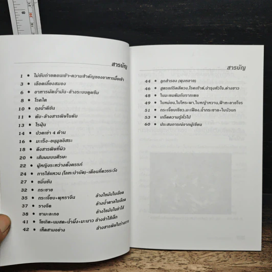 กินเป็น ลืมป่วย ล้างสารพิษในร่างกาย รูปที่ 7