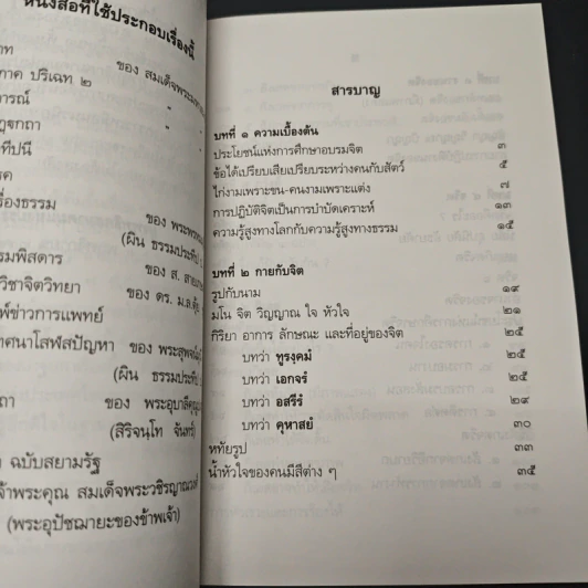 หนังสือ ปาฐกถาเรื่องจิต รูปที่ 7
