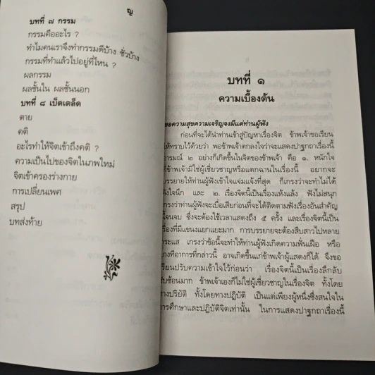 หนังสือ ปาฐกถาเรื่องจิต รูปที่ 9