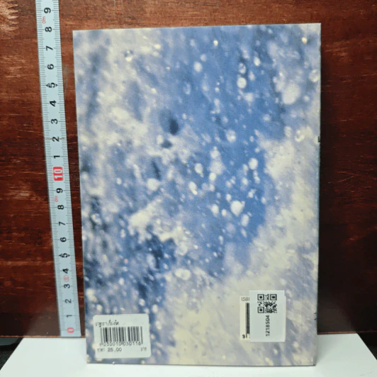 หนังสือ ปาฐกถาเรื่องจิต รูปที่ 2
