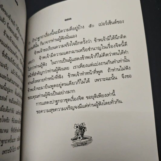 หนังสือ ปาฐกถาเรื่องจิต รูปที่ 10