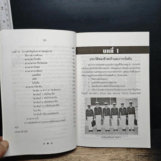 หนังสือ ออกกำลังกายเพื่อเพิ่มความสูง รูปที่ 8