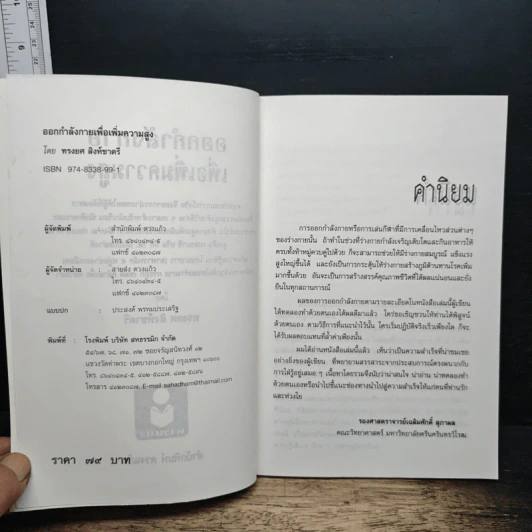 หนังสือ ออกกำลังกายเพื่อเพิ่มความสูง รูปที่ 6