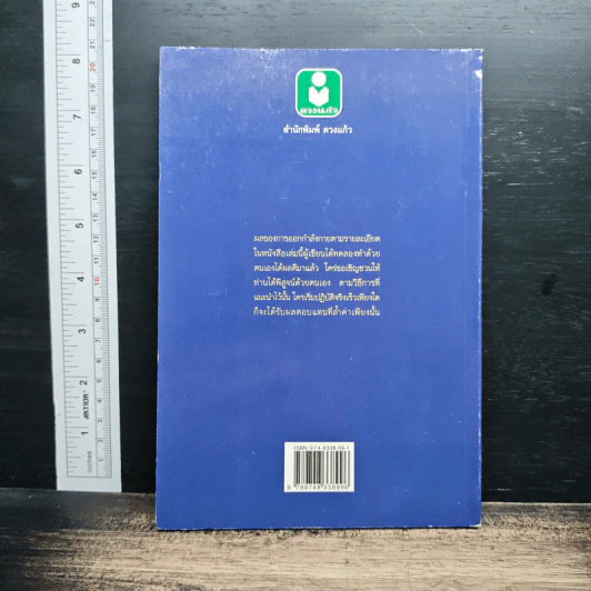 หนังสือ ออกกำลังกายเพื่อเพิ่มความสูง รูปที่ 2