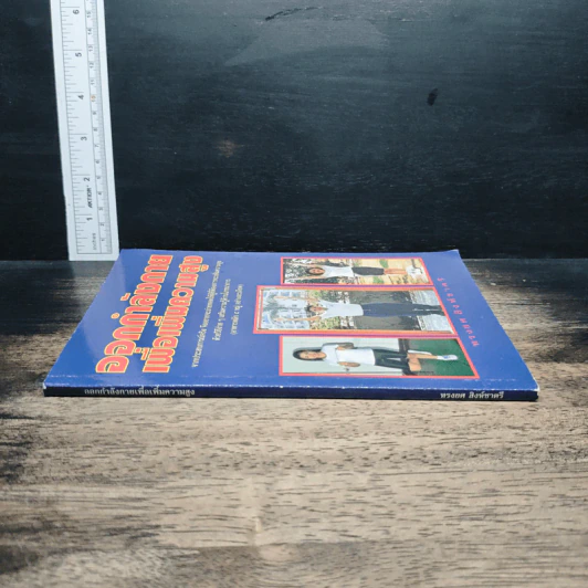 หนังสือ ออกกำลังกายเพื่อเพิ่มความสูง รูปที่ 3