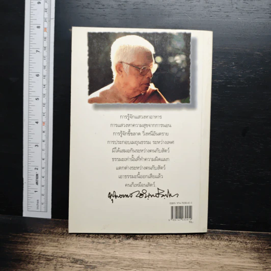 เมื่อธรรมครองโลก รูปที่ 2
