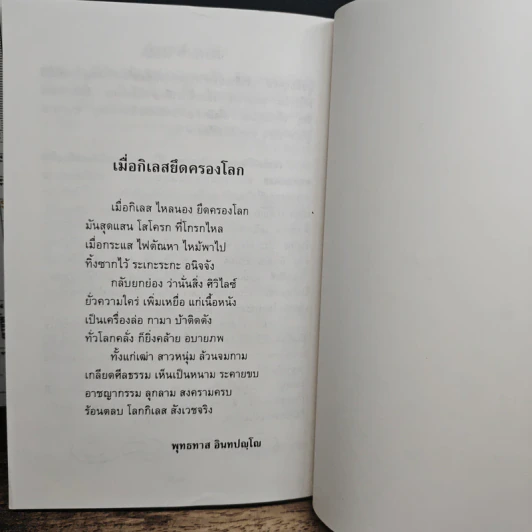 เมื่อธรรมครองโลก รูปที่ 10