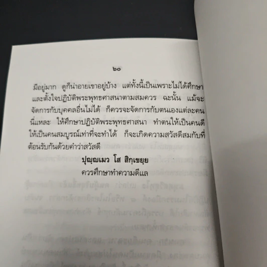 หลักการศึกษาของพระพุทธเจ้า รูปที่ 10