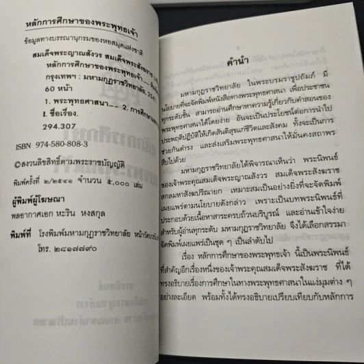 หลักการศึกษาของพระพุทธเจ้า รูปที่ 6