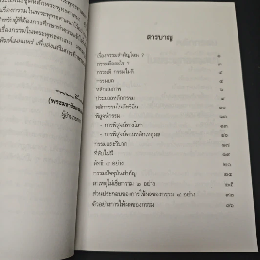 หลักกรรมในพระพุทธศาสนา รูปที่ 7
