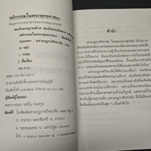 หลักกรรมในพระพุทธศาสนา รูปที่ 6