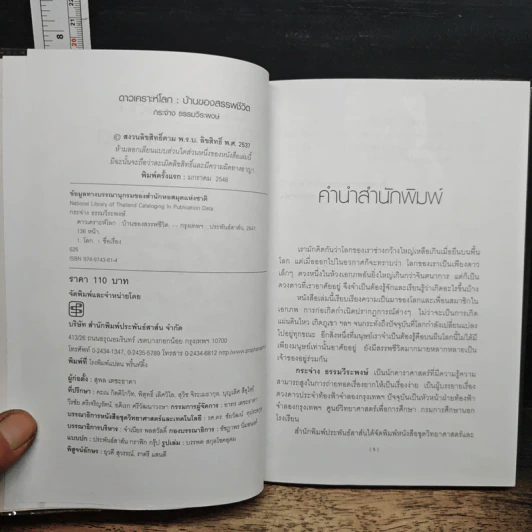 ดาวเคราะห์โลก บ้านของสรรพชีวิต รูปที่ 6