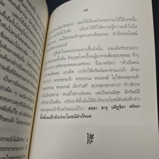 การนับถือพระรัตนตรัย ของ ชาวพุทธ รูปที่ 9