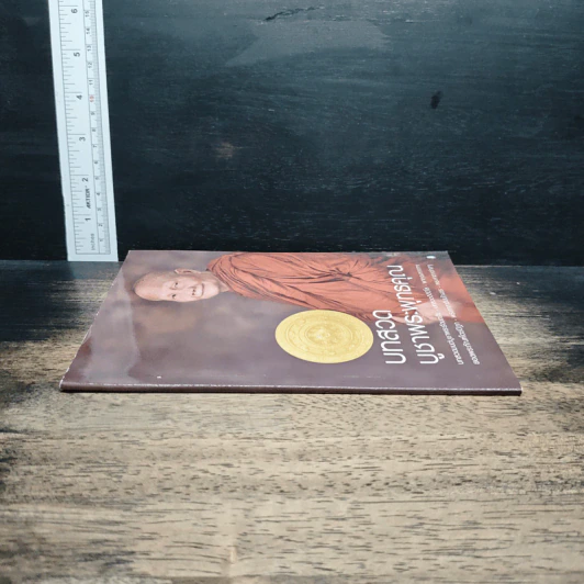 หนังสือ บทสวดบูชาพระพุทธคุณ รูปที่ 3