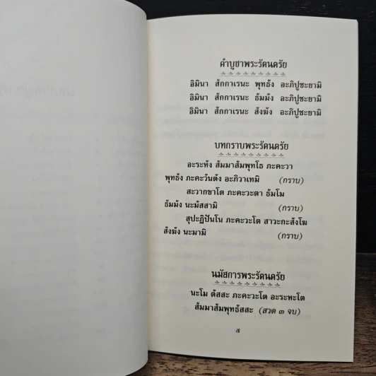 หนังสือ บทสวดบูชาพระพุทธคุณ รูปที่ 7