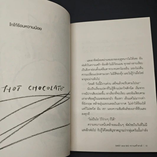 Sweet and Sad หวานเศร้าคาเฟ่ รูปที่ 7