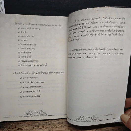 อัศจรรย์พระบารมีเสด็จพ่อ ร.5 รูปที่ 9