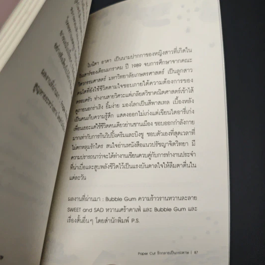 Paper Cut รักกลายเป็นกระดาษ รูปที่ 8